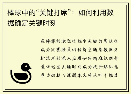 棒球中的“关键打席”：如何利用数据确定关键时刻